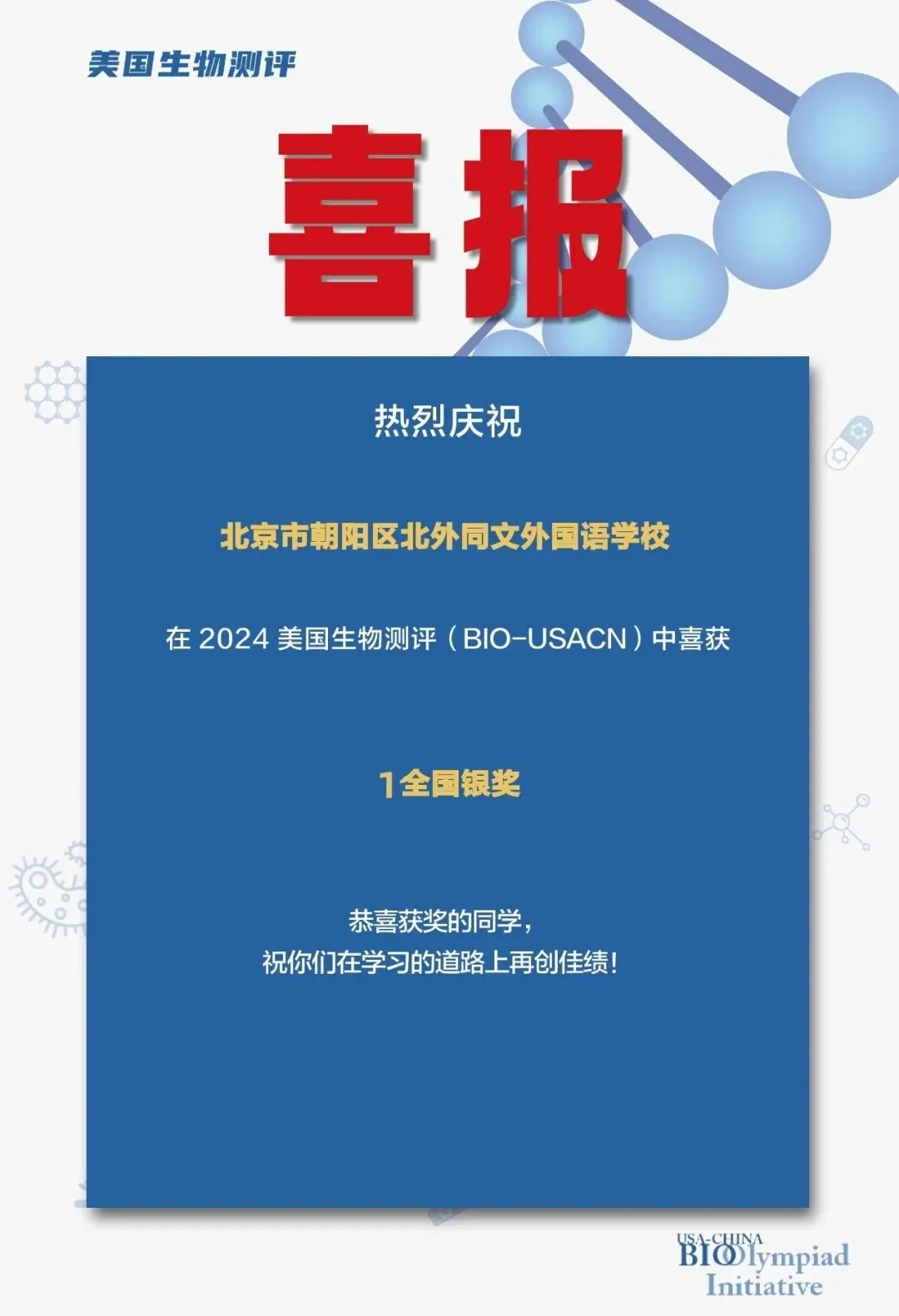 北外同文素材 喜报