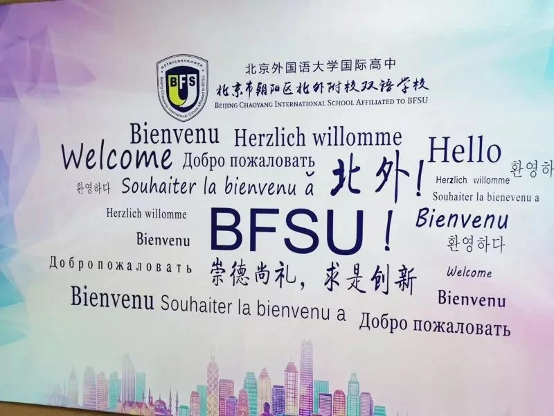 北外同文素材 家校合力,共创未来∣我校喜迎新生报到,召开2019级新生家长见面会