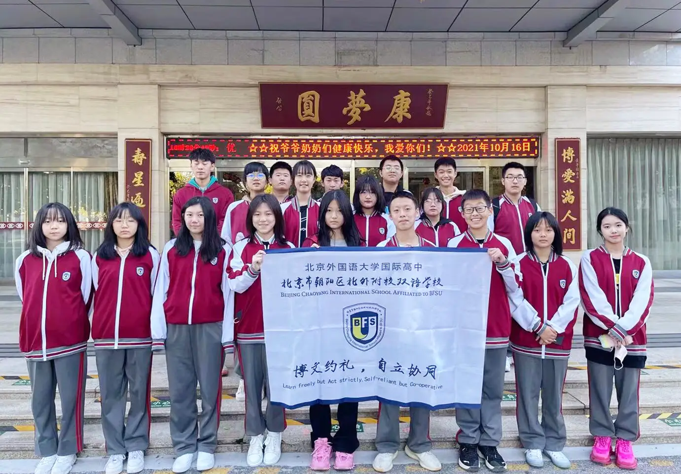北外同文外国语学校招生解读:从重阳公益活动看德育课程与升学背景提升
