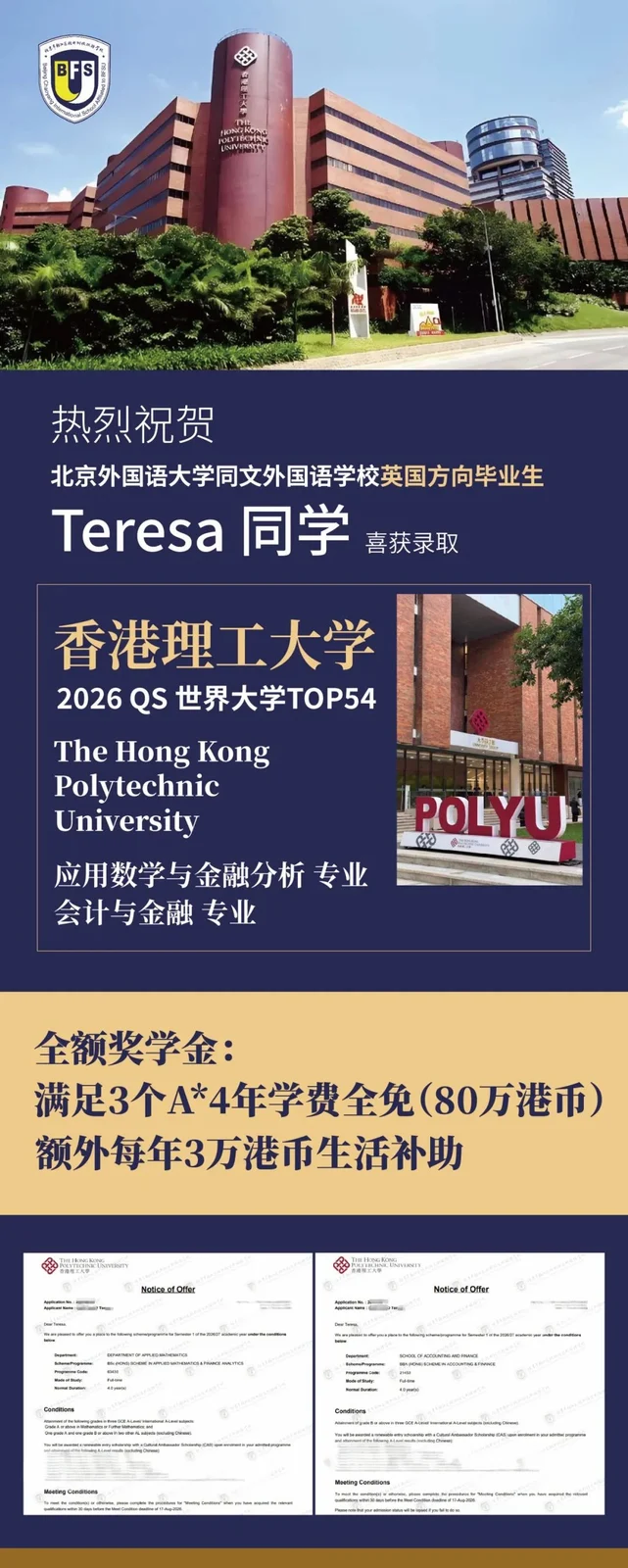 北外同文素材 喜报