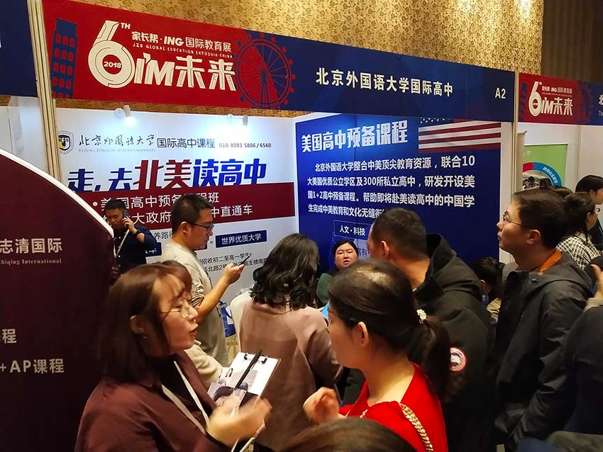 北外同文外国语学校招生解读:从展会回顾看课程、升学与学费关注点