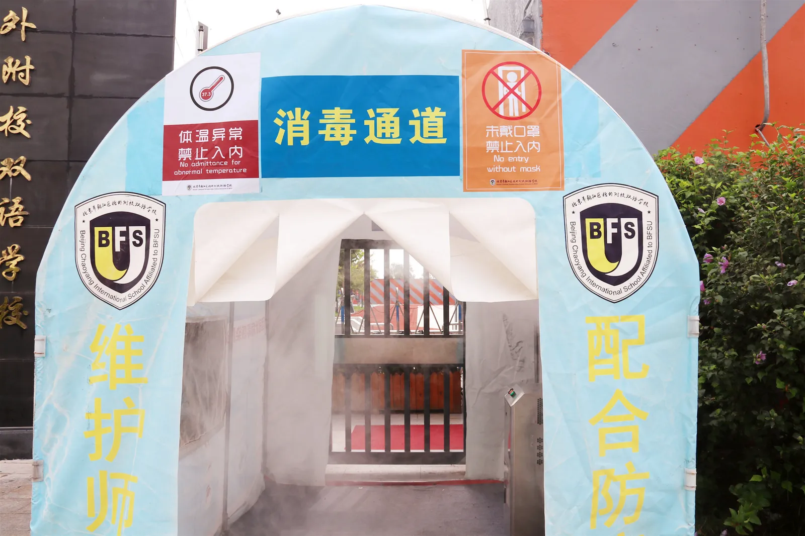 北外同文素材 精心备开学,静待同学归