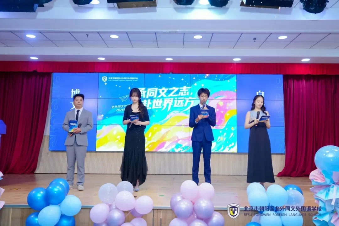 北外同文素材 承同文之志,赴世界远方|北外同文 2026 届毕业典礼圆满礼成