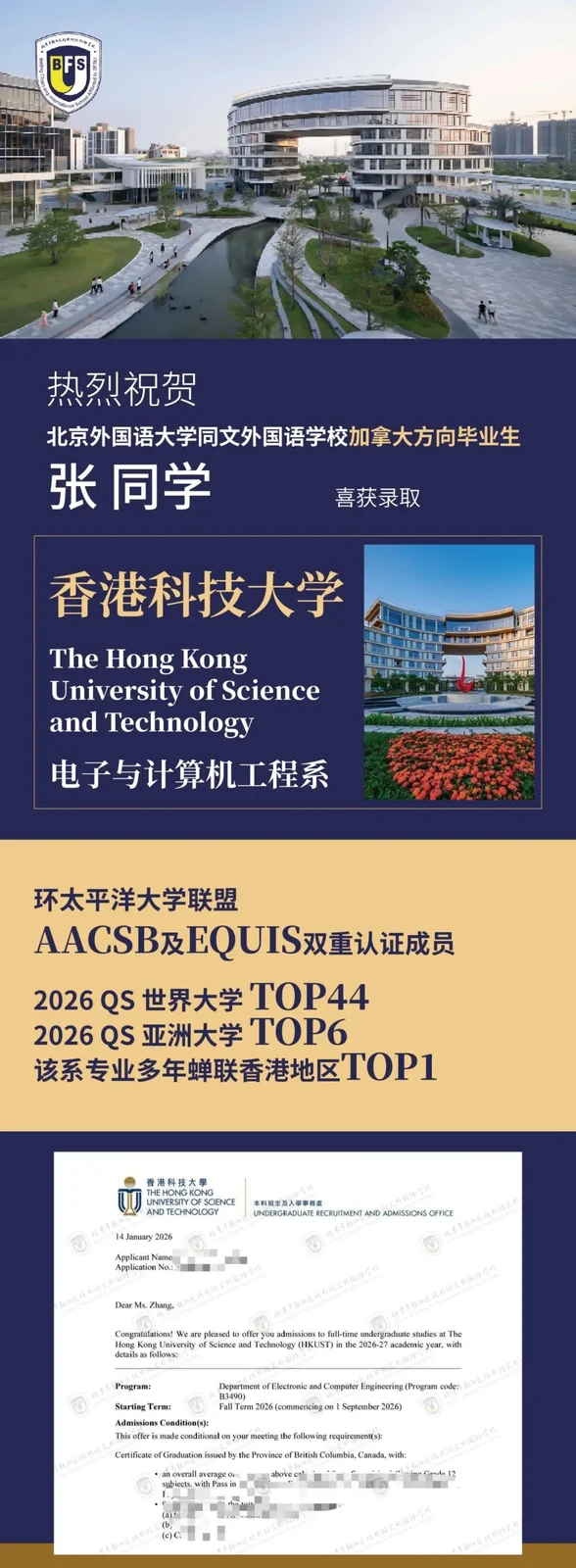 北外同文素材 喜报速递