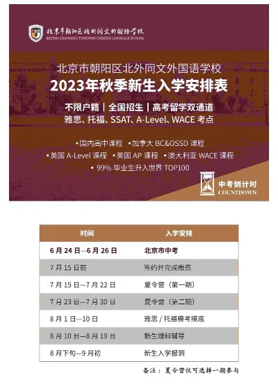 北外同文素材 中考加油丨北外同文外国语学校预祝中考生旗开得胜