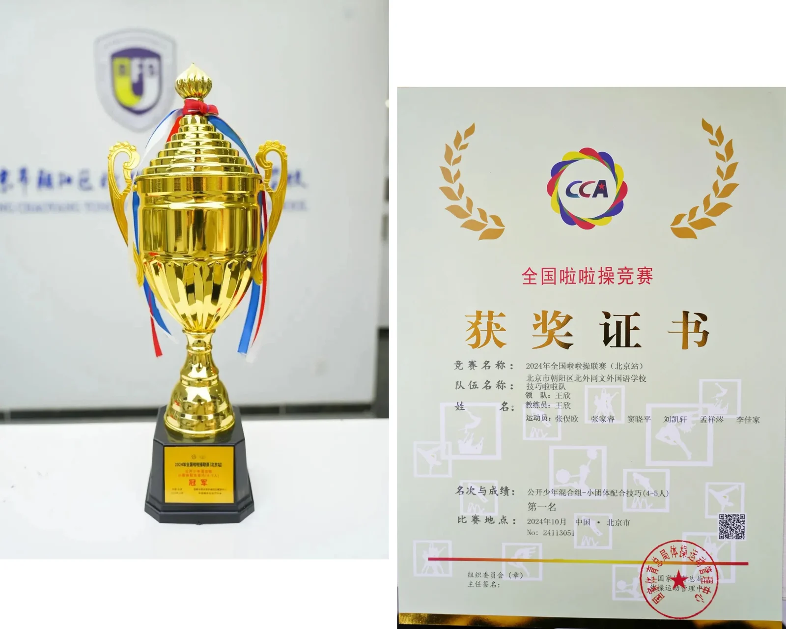 北外同文素材 喜报｜全国联赛第一名! 北外同文啦啦操技巧队，好样的！