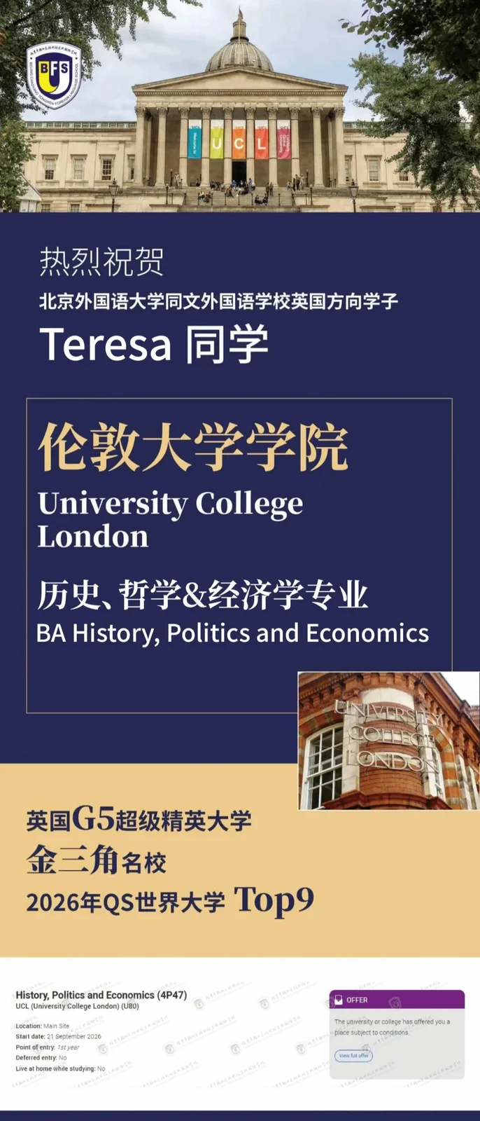 北外同文素材 喜报