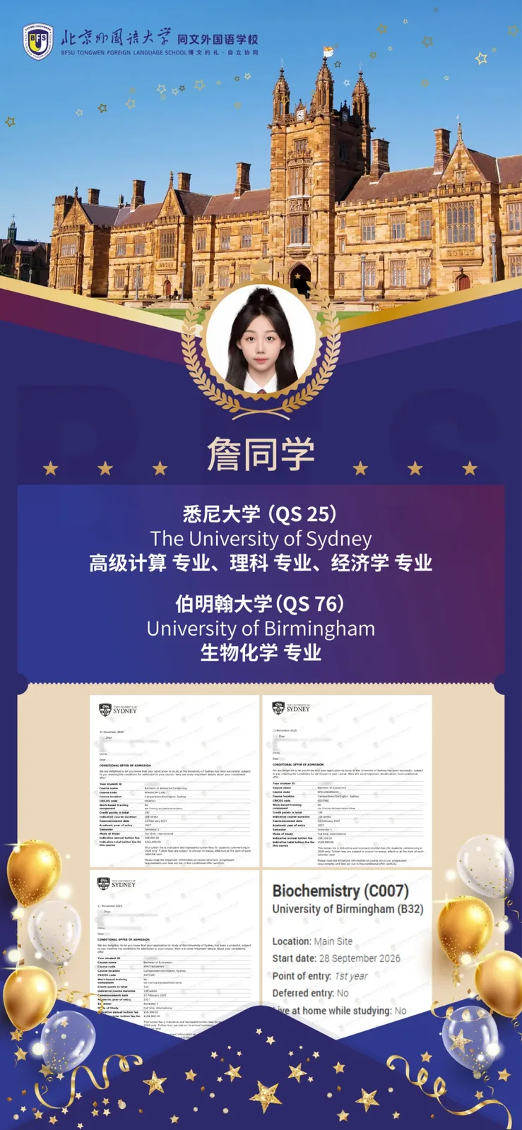 北外同文素材 闪耀2026录取季!北外同文学子斩获多枚“澳州八大”名校offer!