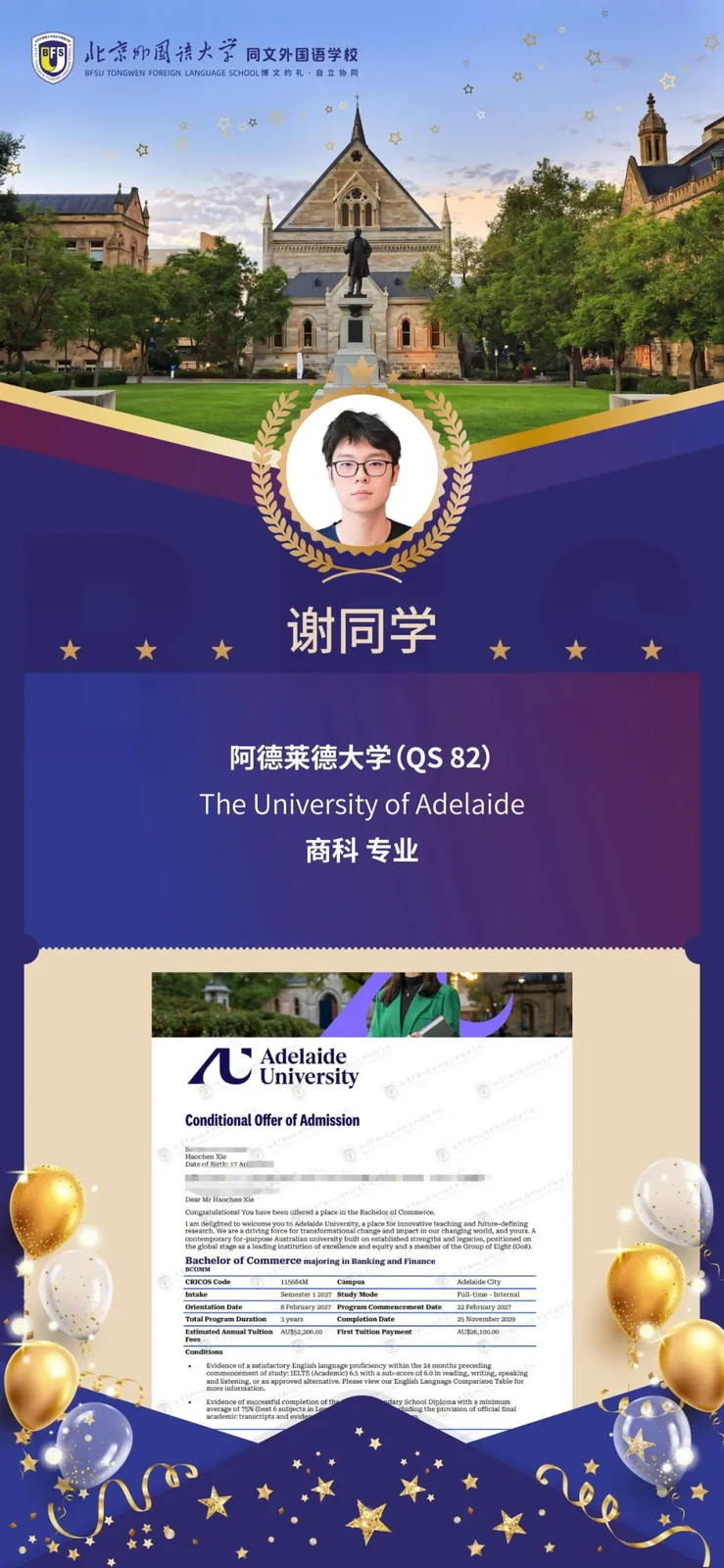 北外同文素材 闪耀2026录取季！北外同文学子斩获多枚“澳州八大”名校offer！
