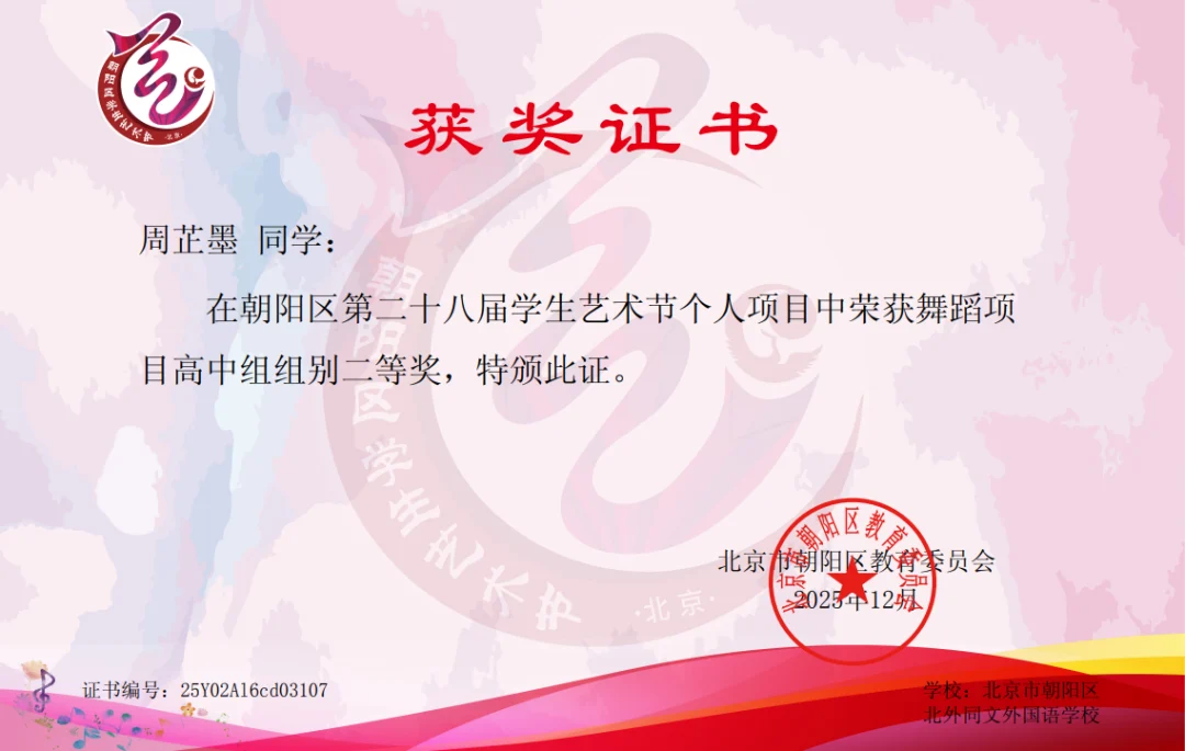 北外同文外国语学校招生解读：从艺术节获奖看课程与升学，学费待核实