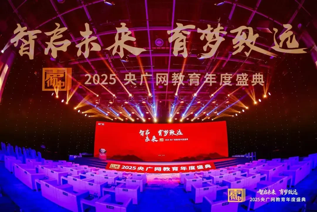 北外同文素材 北外同文获央广网认可!荣膺“2025年度公信力教育品牌”