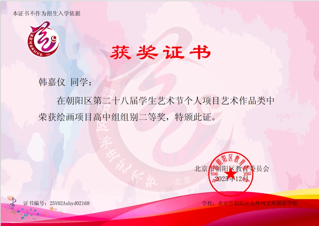 北外同文素材 喜报