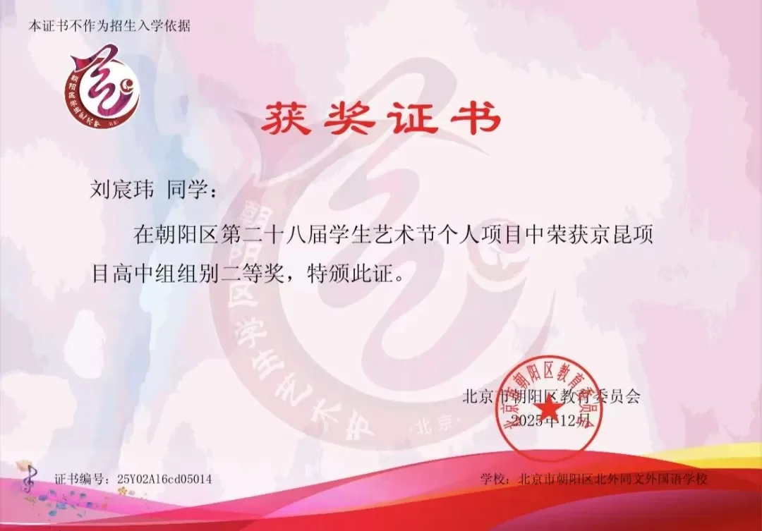 北外同文外国语学校2026年招生解读:从艺术节获奖看课程、学费与升学参考