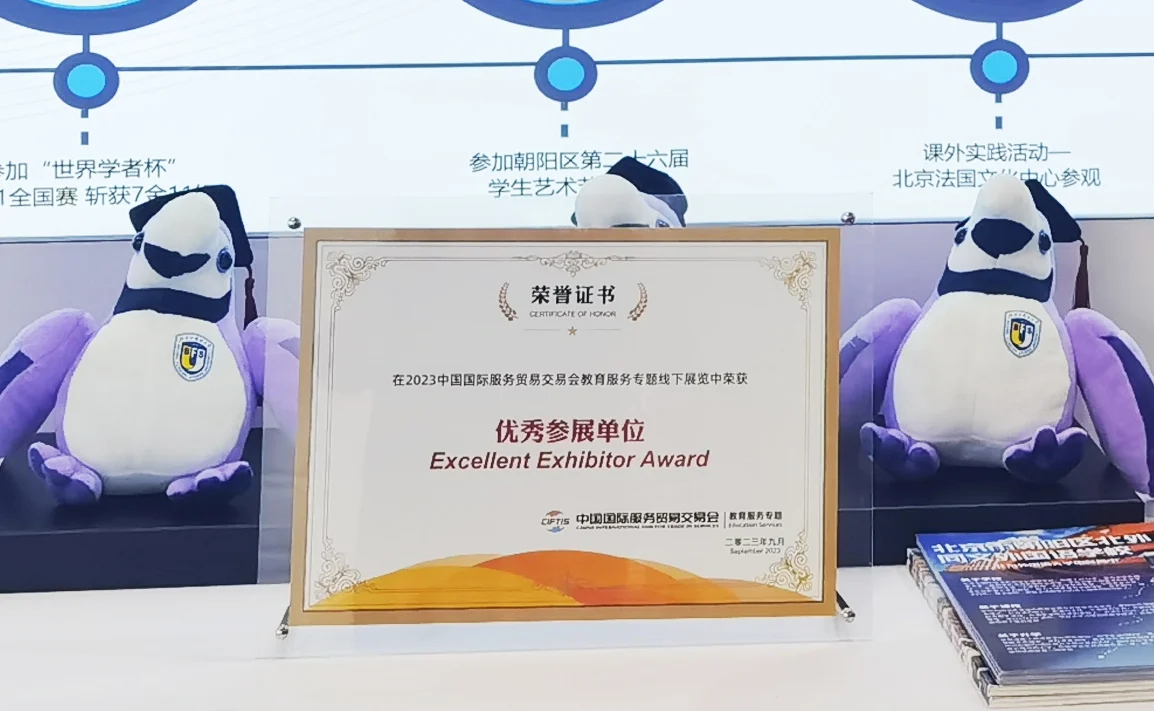北外同文素材 重磅∣北外同文外国语学校亮相2023服贸会，向世界展示教育成果