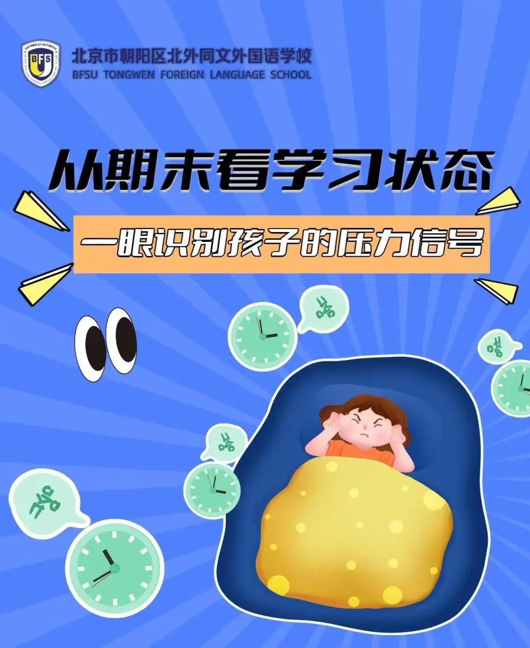 北外同文素材 考试周