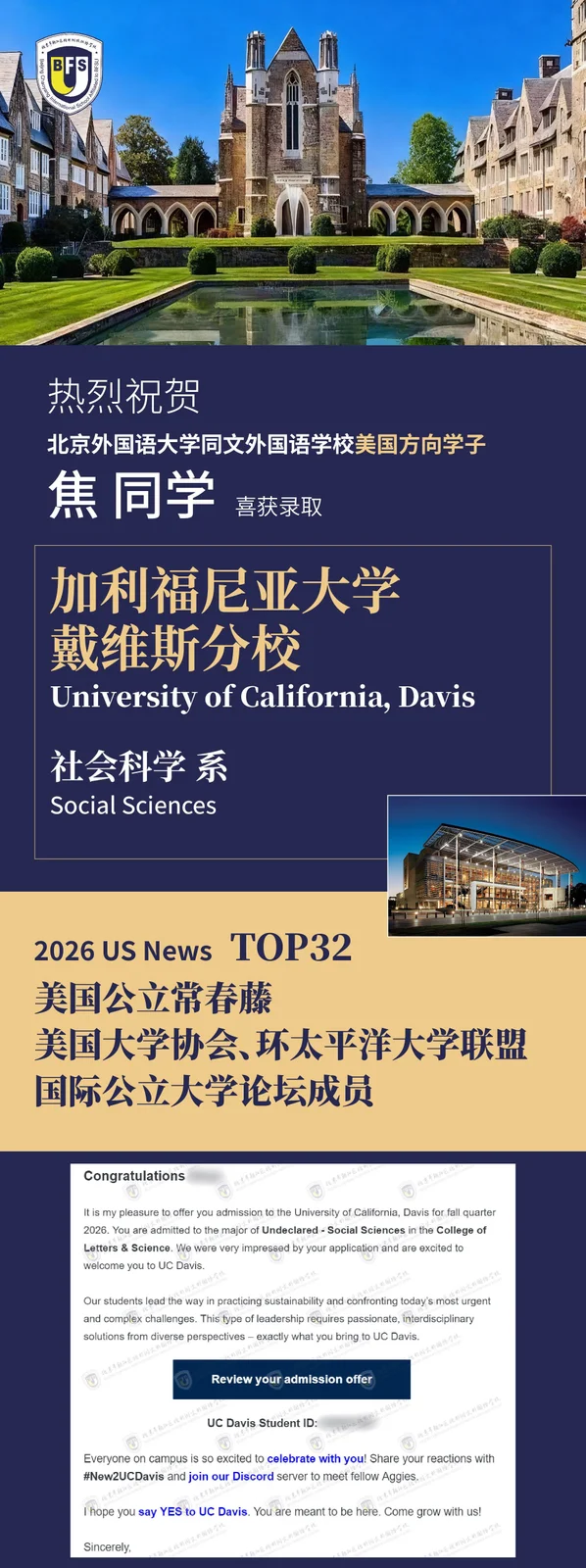 北外同文素材 喜报｜UC Davis录取来啦！我校学子收获全美TOP32加利福尼亚大学戴维斯分