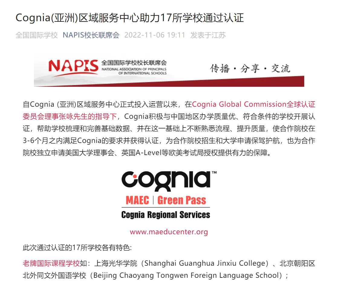 北外同文获Cognia认证:AP/A-Level课程升学含金量与招生学费速览