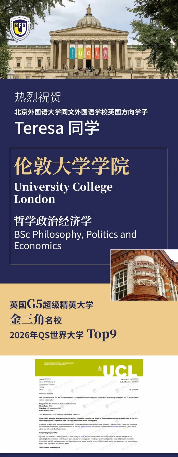 北外同文G5录取更新:UCL两枚offer背后的课程、升学与招生学费解读