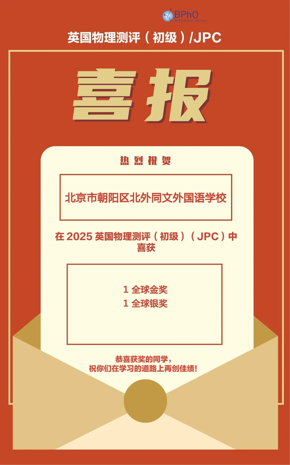 北外同文素材 喜报|再创佳绩!我校学子斩获英国数学&物理国际测评全球奖项!
