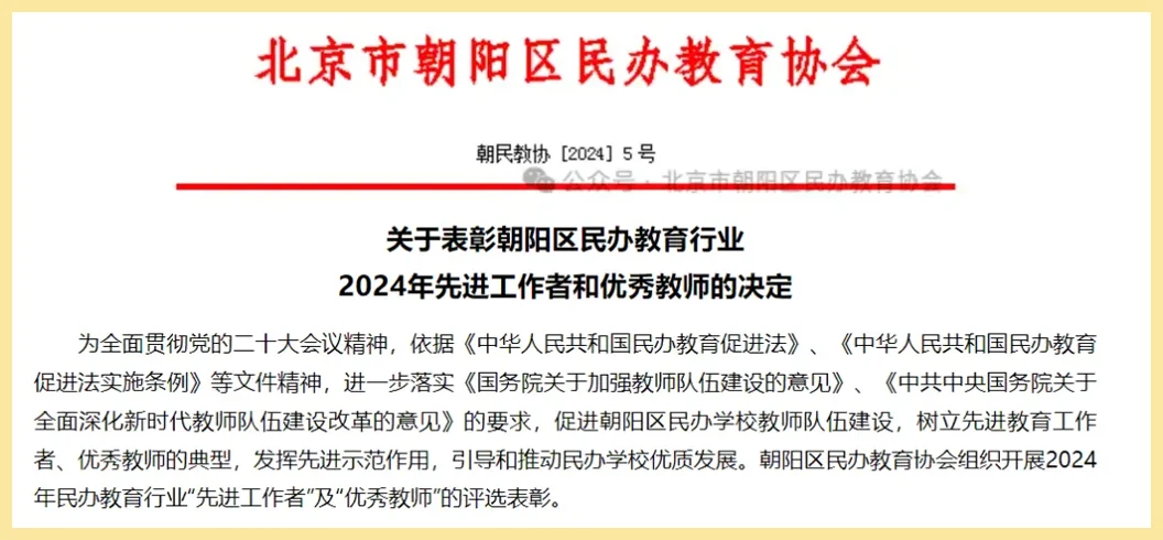 北外同文外国语学校招生解读:从师资获奖看课程、升学与学费参考