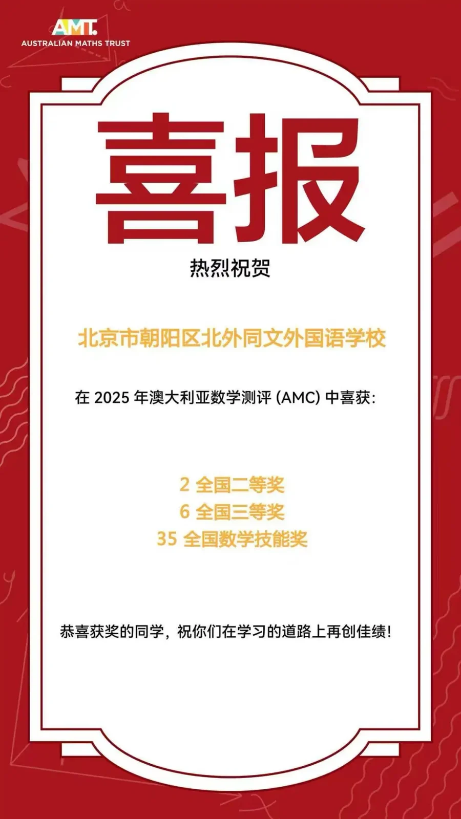 北外同文素材 全球竞技,实力见证!北外同文学子连获数学、物理、经济学多学科全球奖项