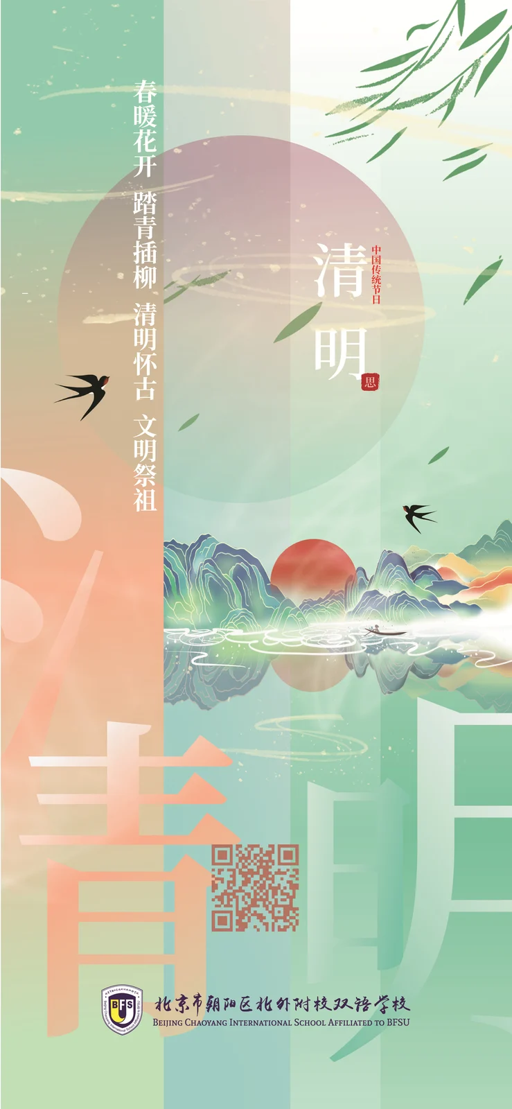 北外同文外国语学校招生解读：清明活动看课程德育与升学软实力