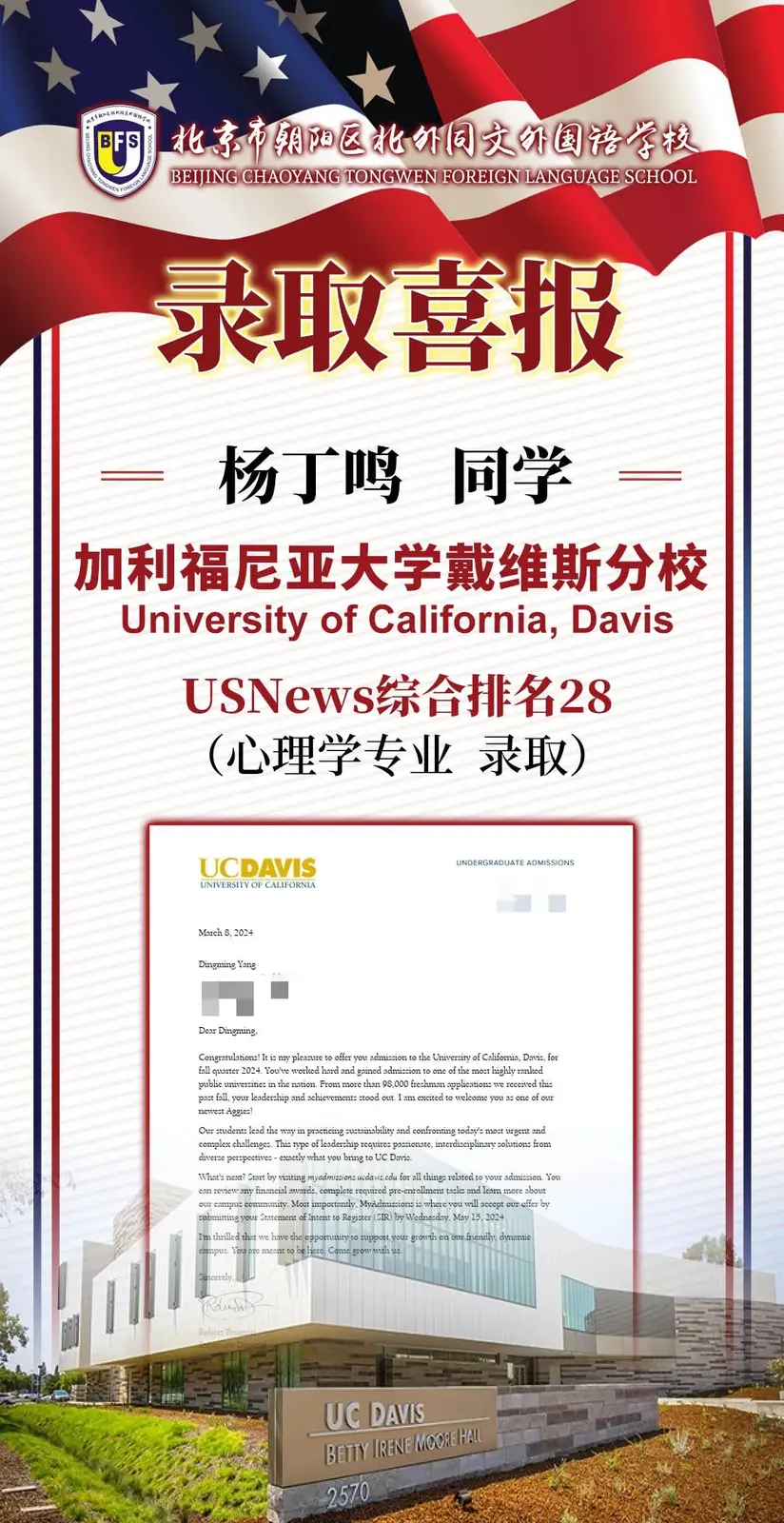 北外同文素材 最新喜报