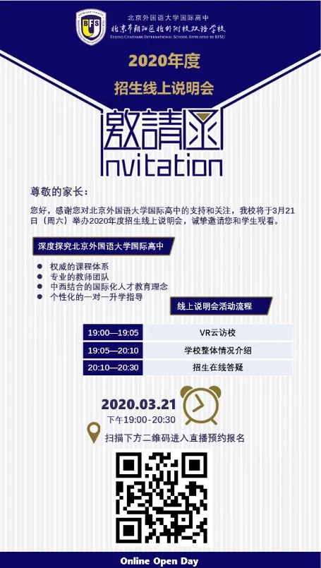 北外同文素材 活动预告∣北外国际高中线上招生说明会3月21日与您相约