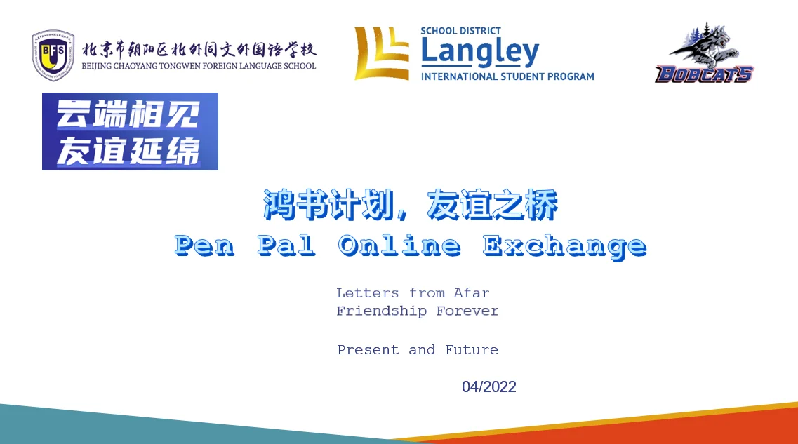 北外同文外国语学校招生解读：从加拿大云端笔友活动看课程与升学路径