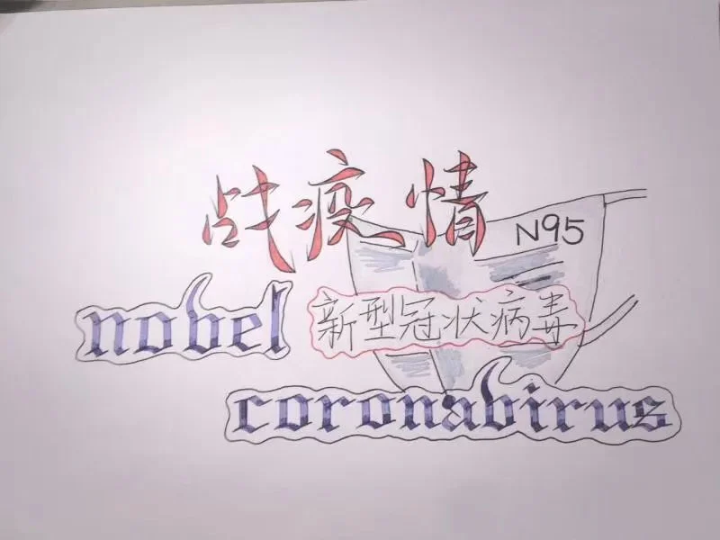 北外同文素材 师生携手战“疫”——空中课堂进行时