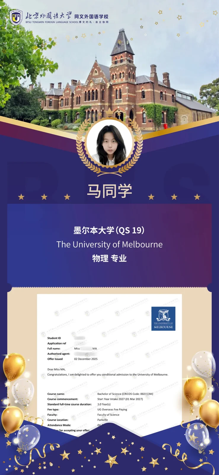 北外同文素材 闪耀2026录取季！北外同文学子斩获多枚“澳州八大”名校offer！