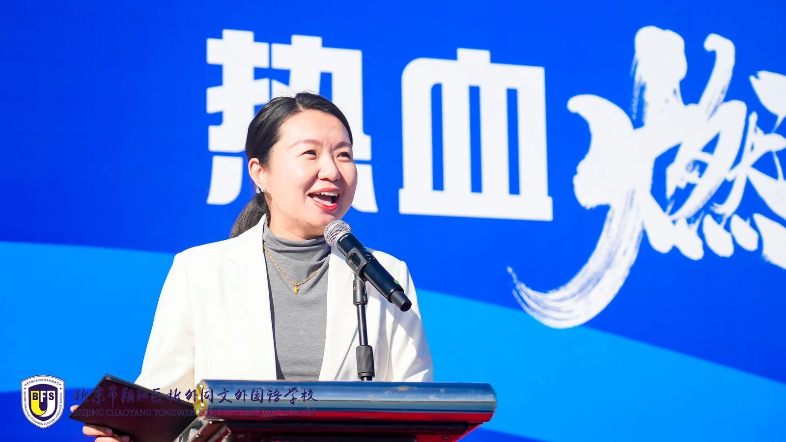 北外同文素材 “热血燃青春，少年正芳华” 2023秋季运动会在闪亮开幕