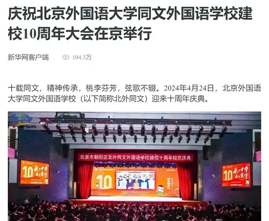 北外同文素材 反响热烈