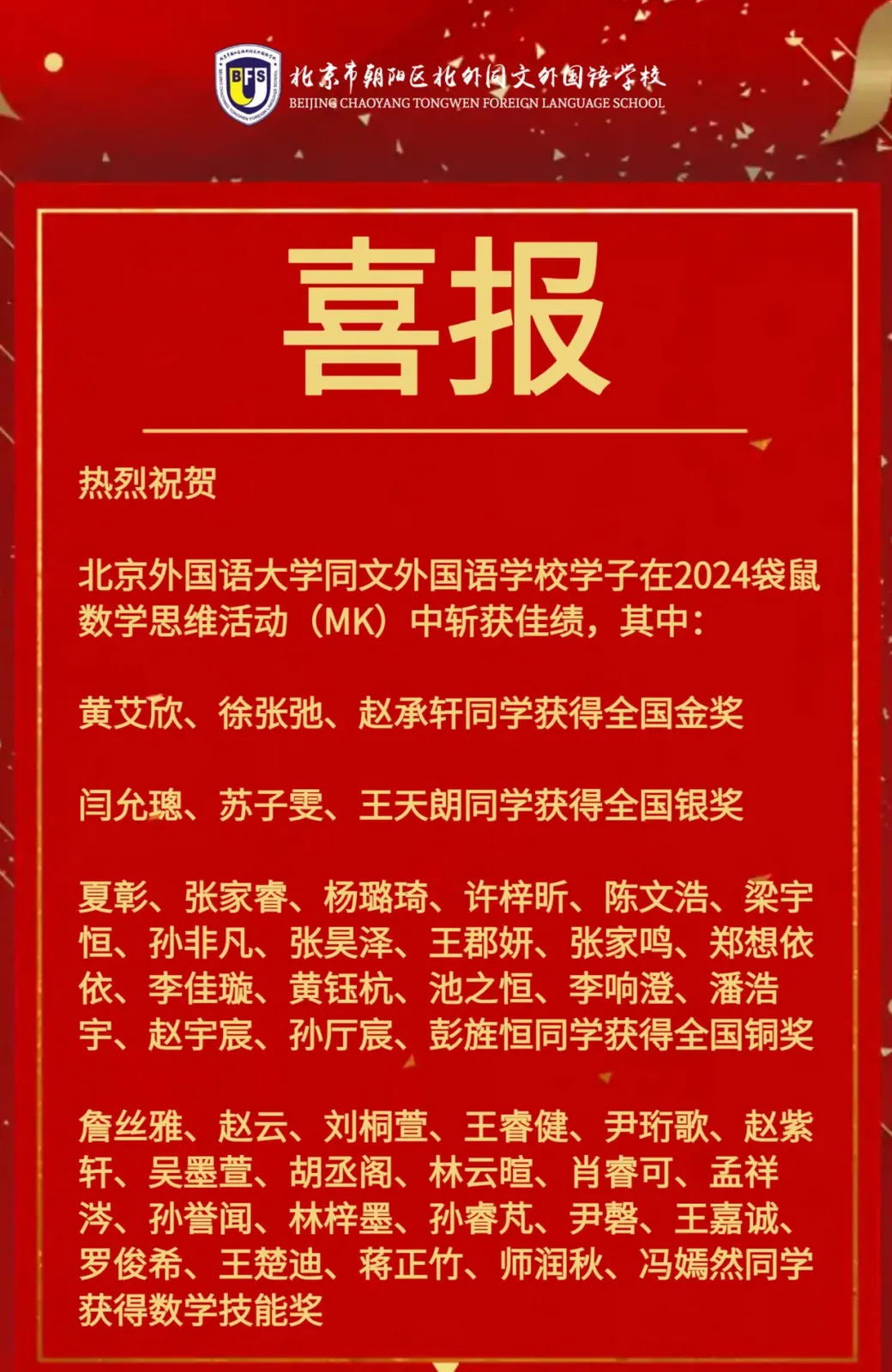 北外同文素材 喜报