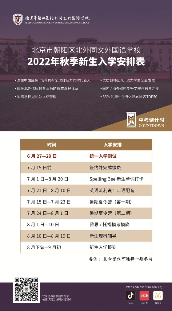 北外同文素材 中考加油